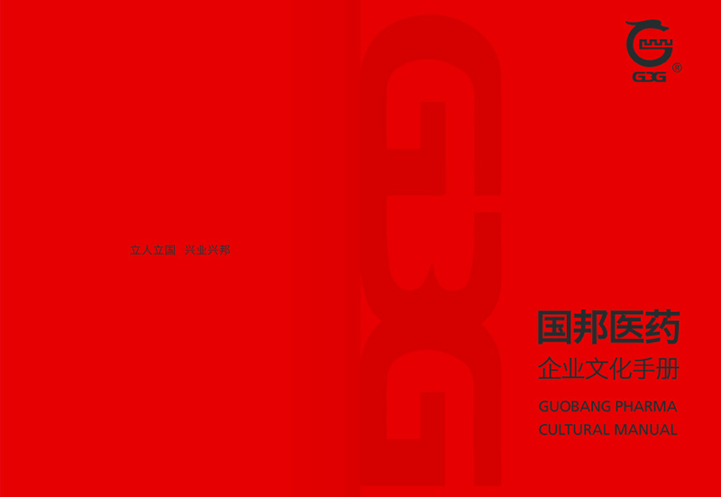 ag亚娱集团医药企业文化手册